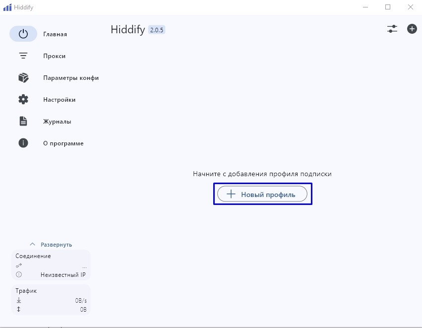 Добавить профиль